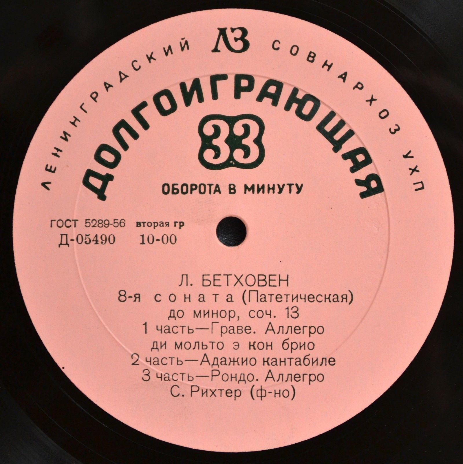Л. БЕТХОВЕН (1770–1827): Соната №8 для ф-но «Патетическая» / Багатели (С. Рихтер, ф-но)