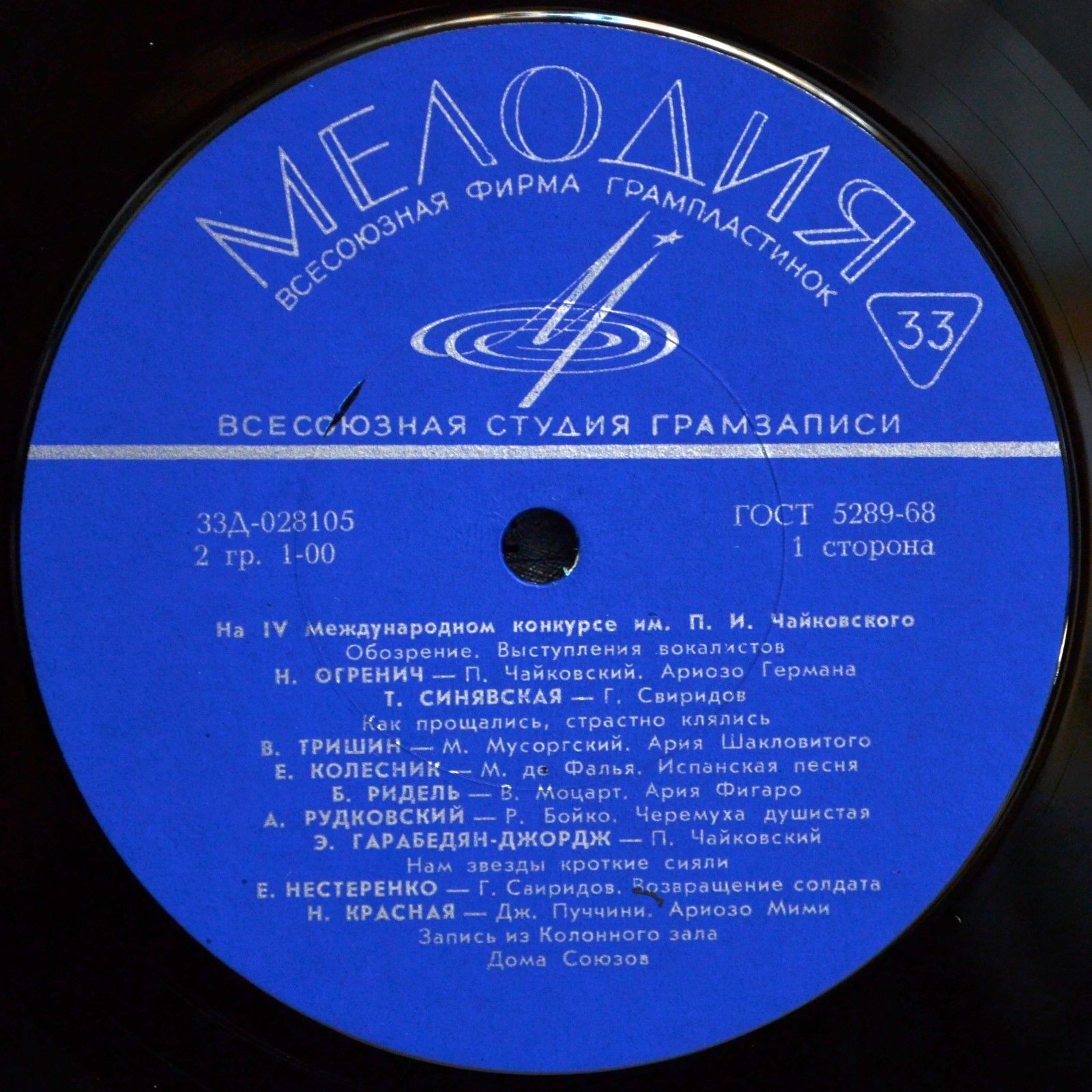 На IV Международном конкурсе им. П. И. Чайковского (обозрение). Выступления вокалистов