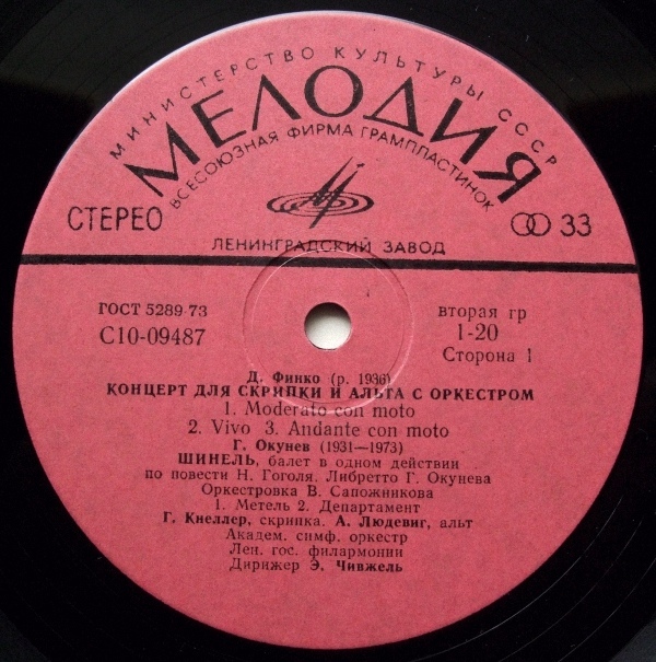 Д. ФИНКО, Г. ОКУНЕВ