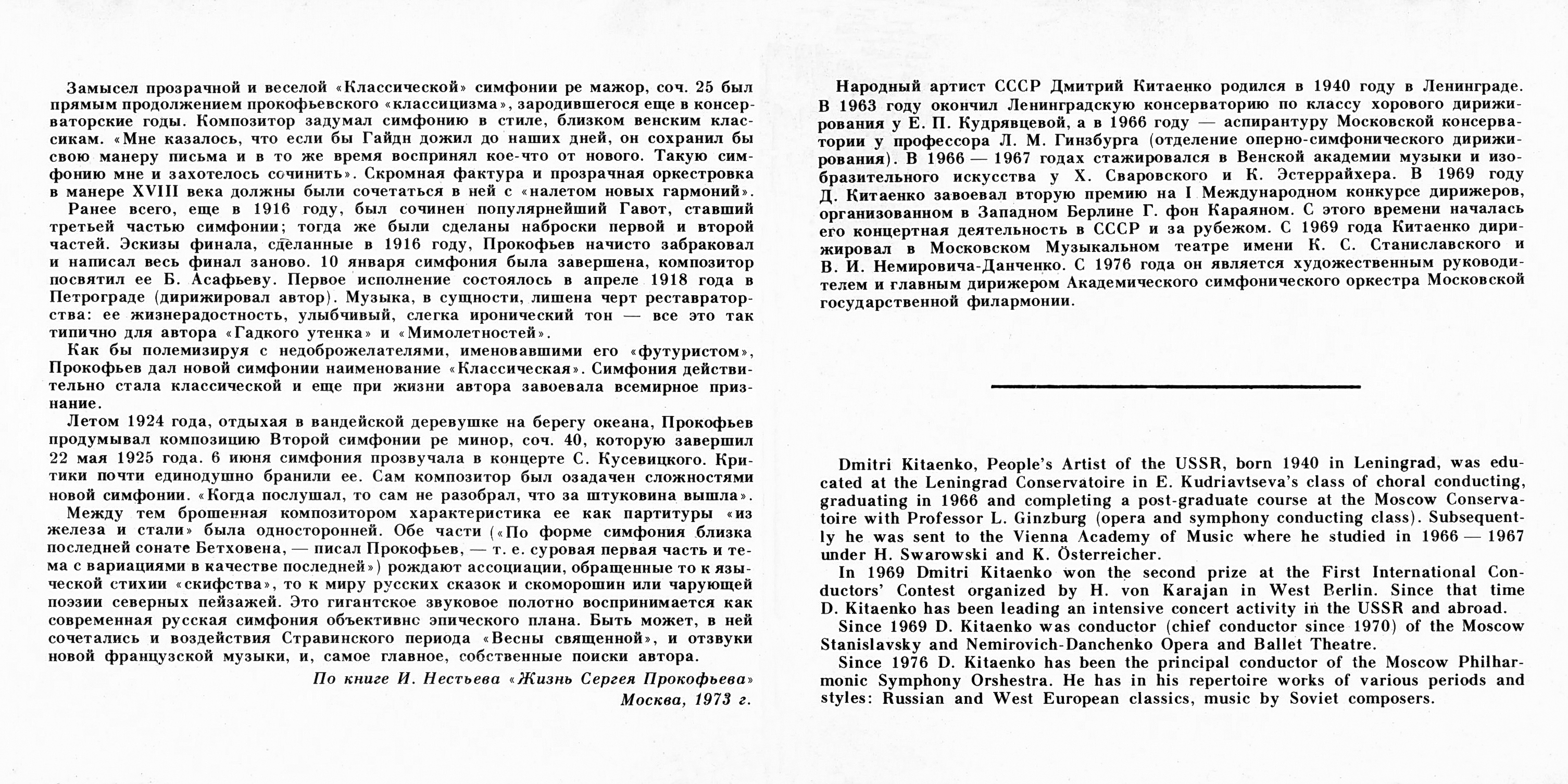 С. ПРОКОФЬЕВ. Симфонии № 1 и № 2. Дирижер Дмитрий КИТАЕНКО