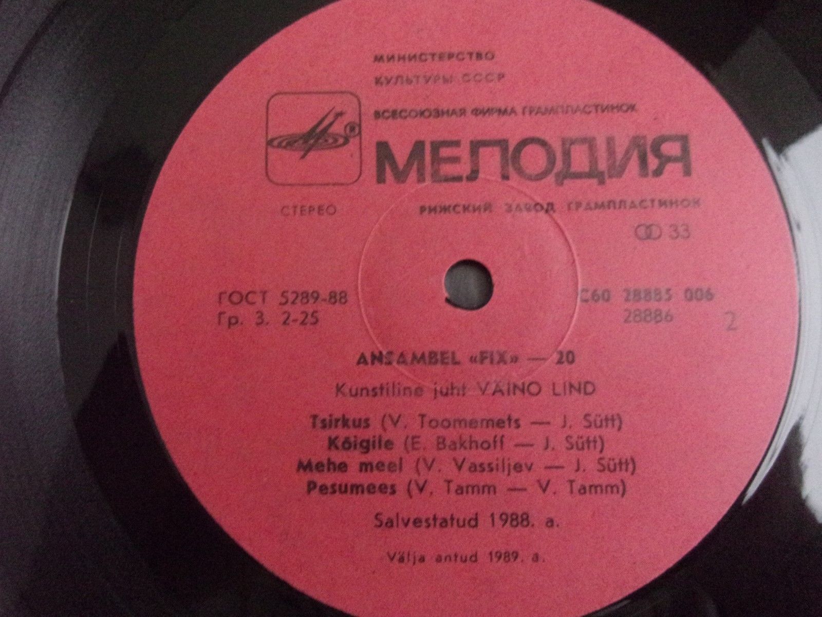 РОК-ГРУППА «ФИКС», худ. рук. Вяйно Ланд.