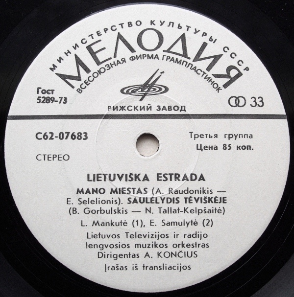 ЛИТОВСКАЯ ЭСТРАДА (на литовском яз.).