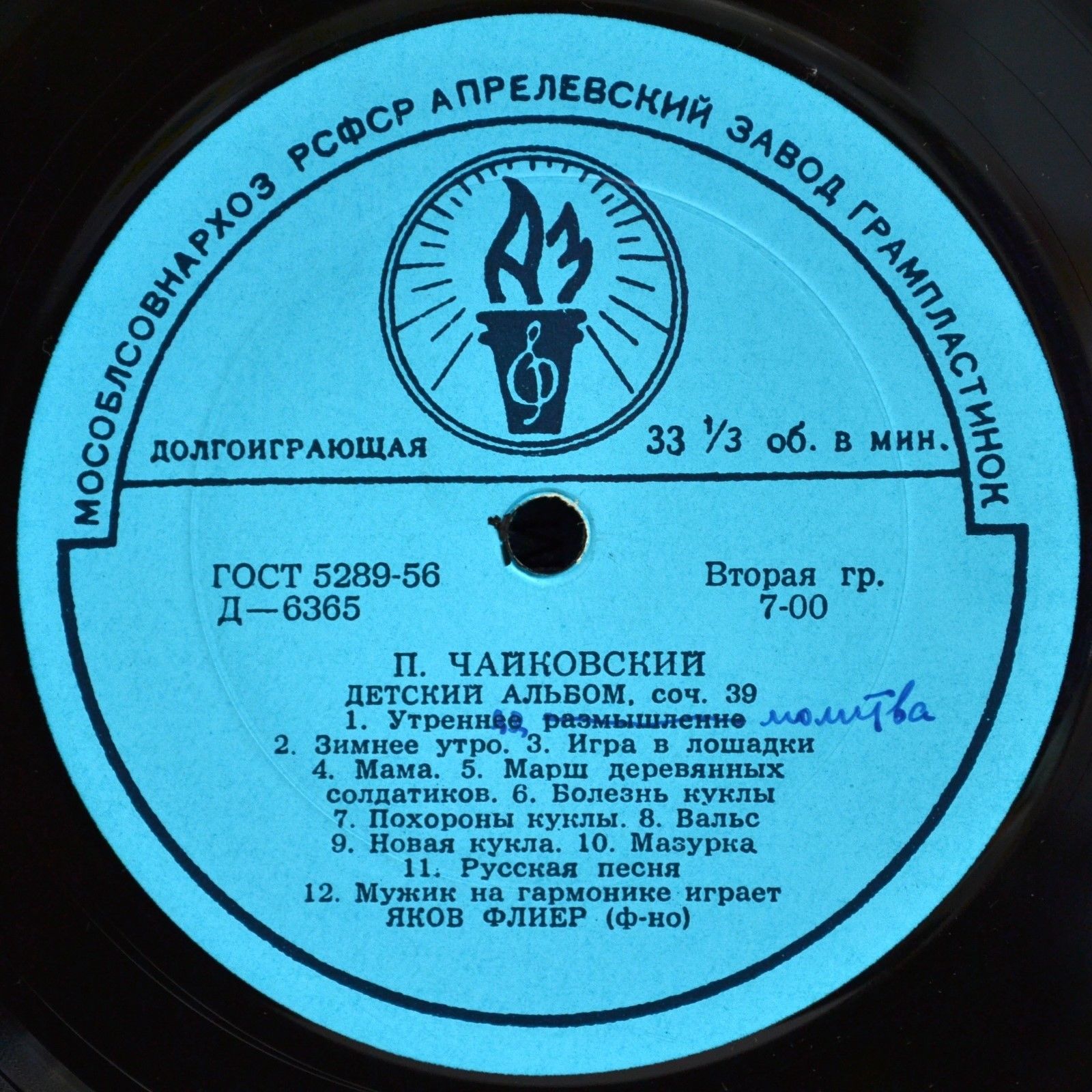 П. Чайковский. "Детский альбом", 24 легкие пьесы для ф-но, соч. 39 (Я. Флиер)