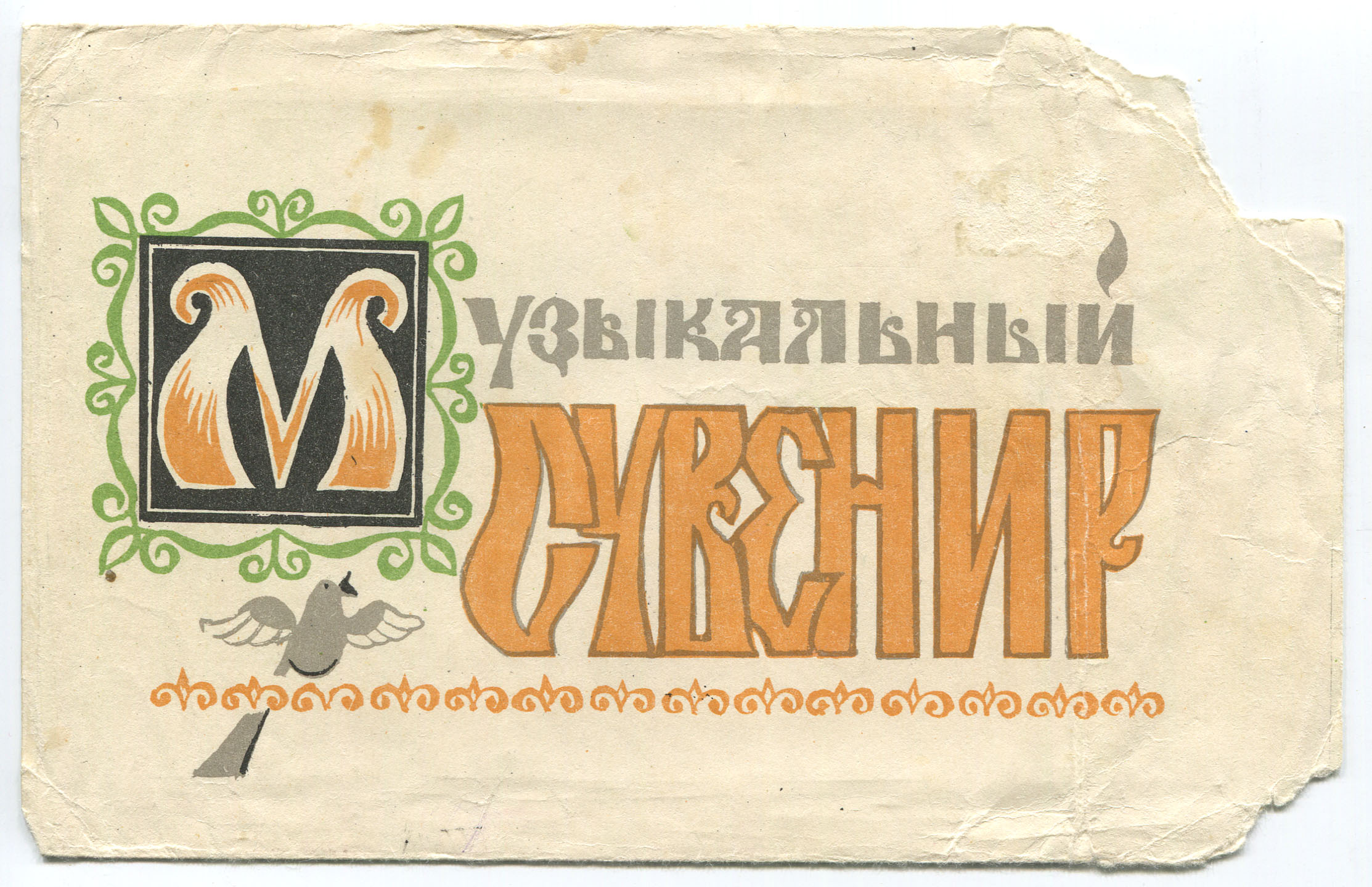 ОРБИТА. Ритмы-12 (Андрюша)