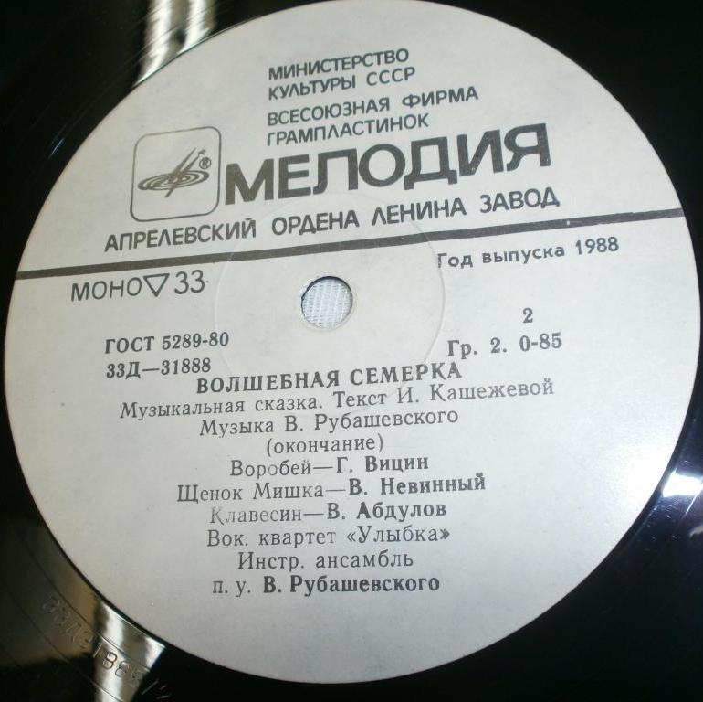 Волшебная семёрка (музыкальная сказка)