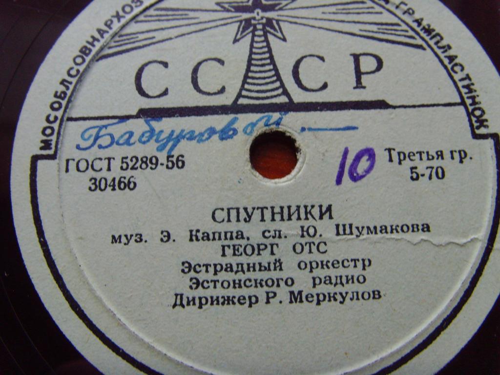 Георг Отс - Спутники / Вальс ожидания