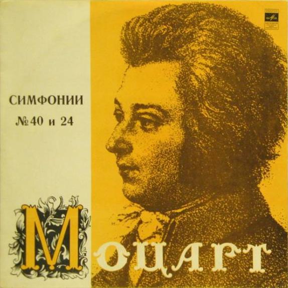 В. А. МОЦАРТ Симфонии № 40, № 24 (Московский камерный оркестр, Р. Баршай)