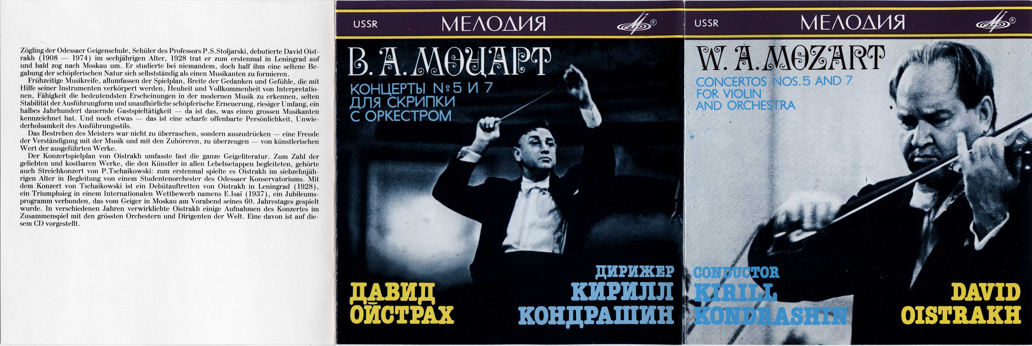 В. А. МОЦАРТ (1756—1791): Концерты для скрипки с оркестром. Давид ОЙСТРАХ