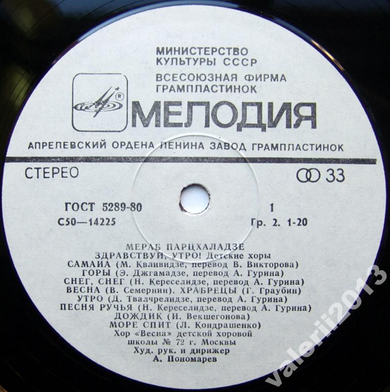 М. Парцхаладзе (1924): «Здравствуй, утро!» (детские хоры)