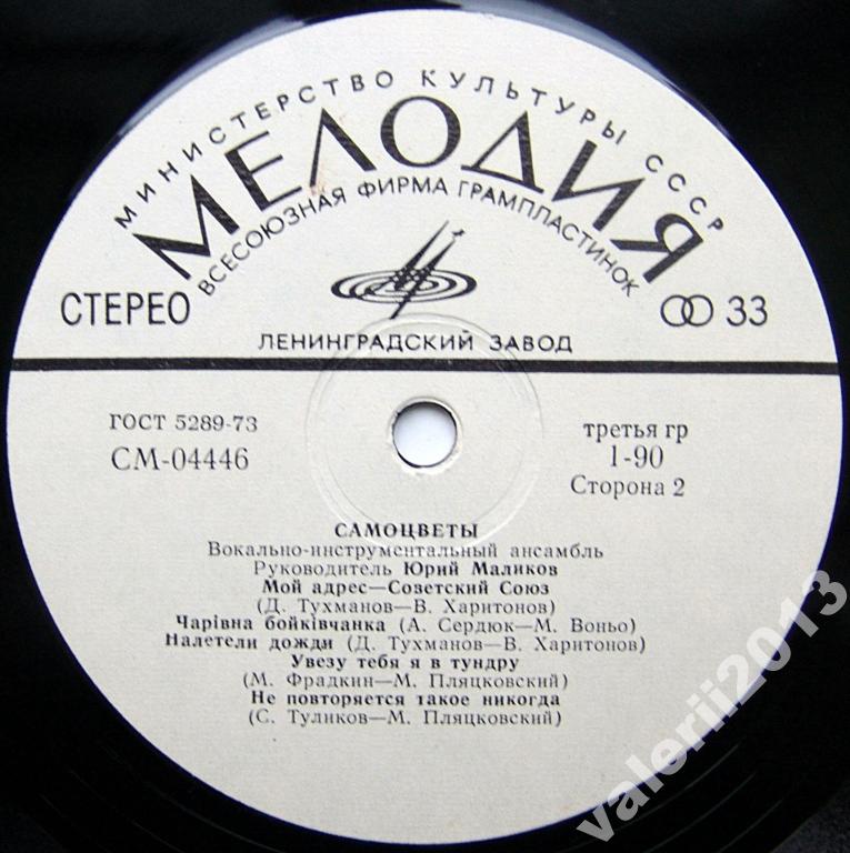 ВИА «Самоцветы»