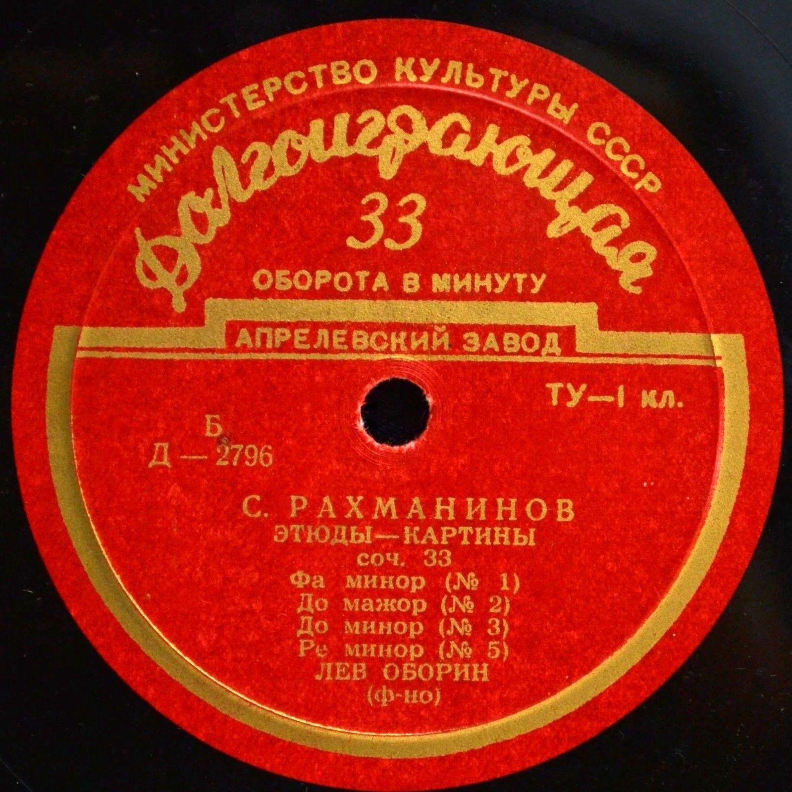 С. Рахманинов: Этюды-картины (Л. Оборин, ф-но)