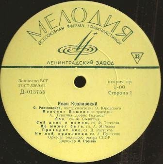 С. РАХМАНИНОВ: Романсы (Иван Козловский)