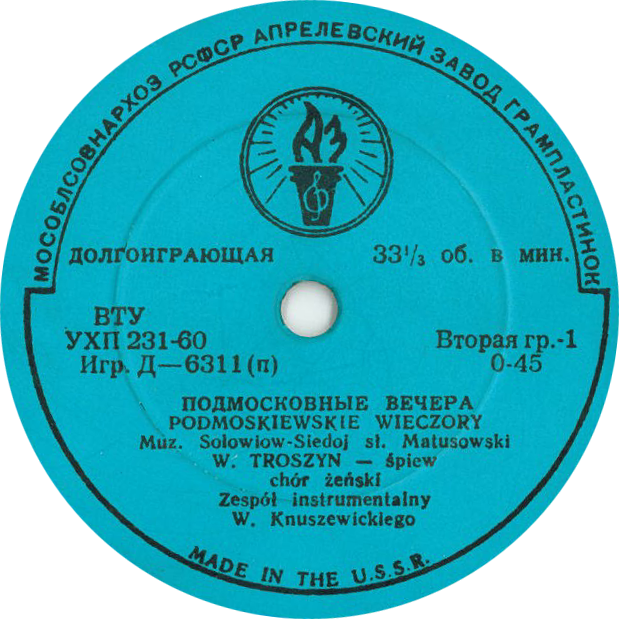 В. Трошин — Подмосковные вечера // Е. Кибкало — Россия – Родина моя
