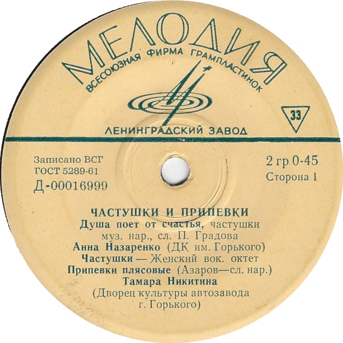 Частушки и припевки