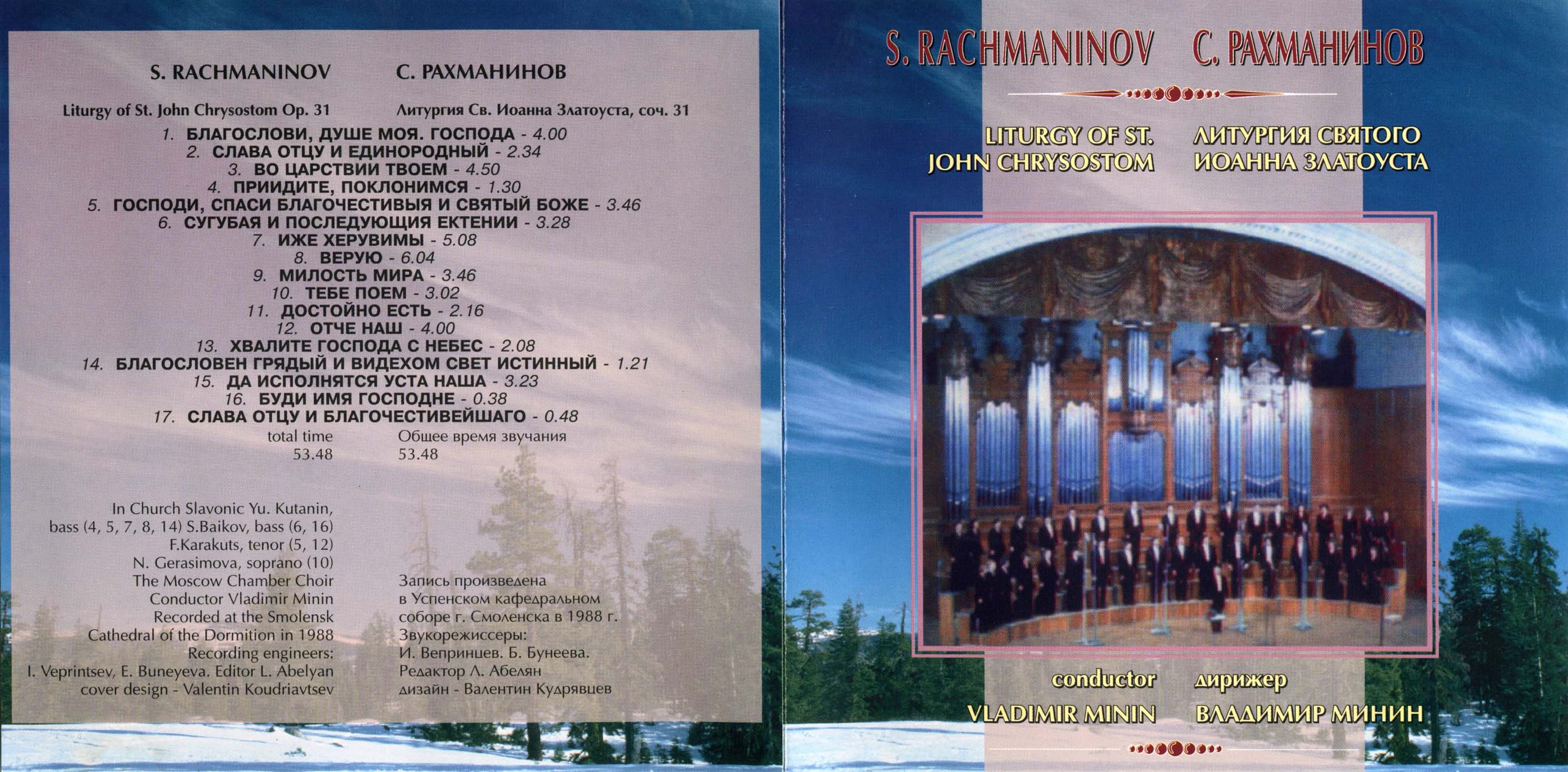 С. РАХМАНИНОВ. Литургия Иоанна Златоуста