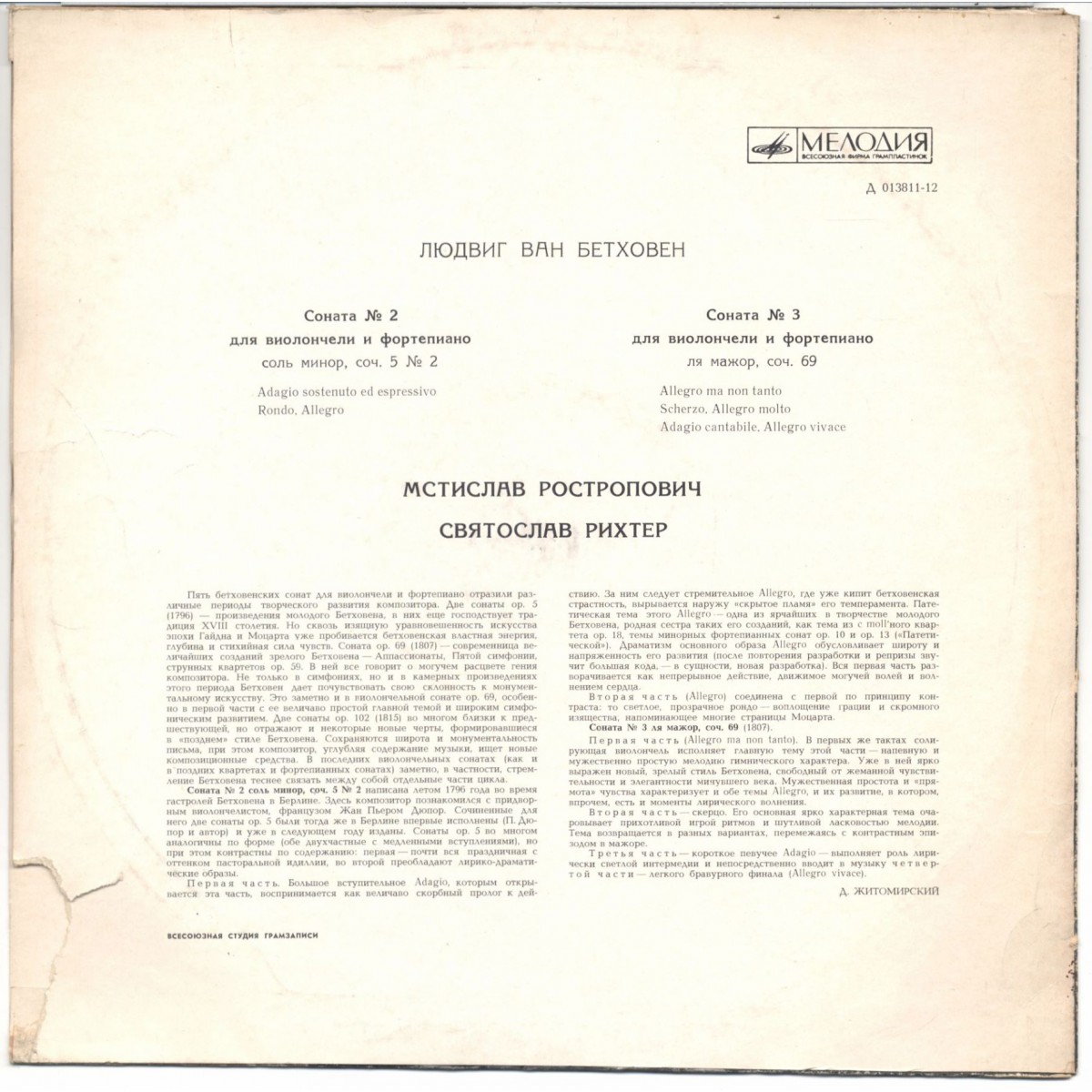 Л. БЕТХОВЕН Пять сонат для виолончели и ф-но (Мстислав Ростропович, Святослав Рихтер)