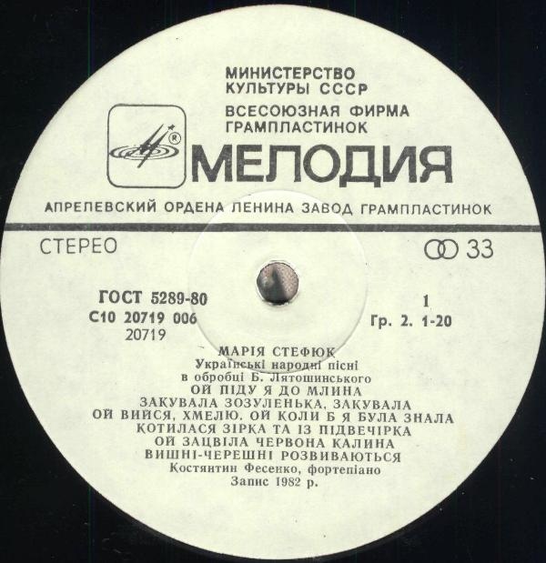 СТЕФЮК Мария. Нар. песни в обр. Б. Лятошинского: