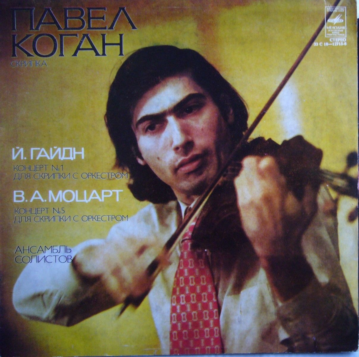 П. Коган, скрипка