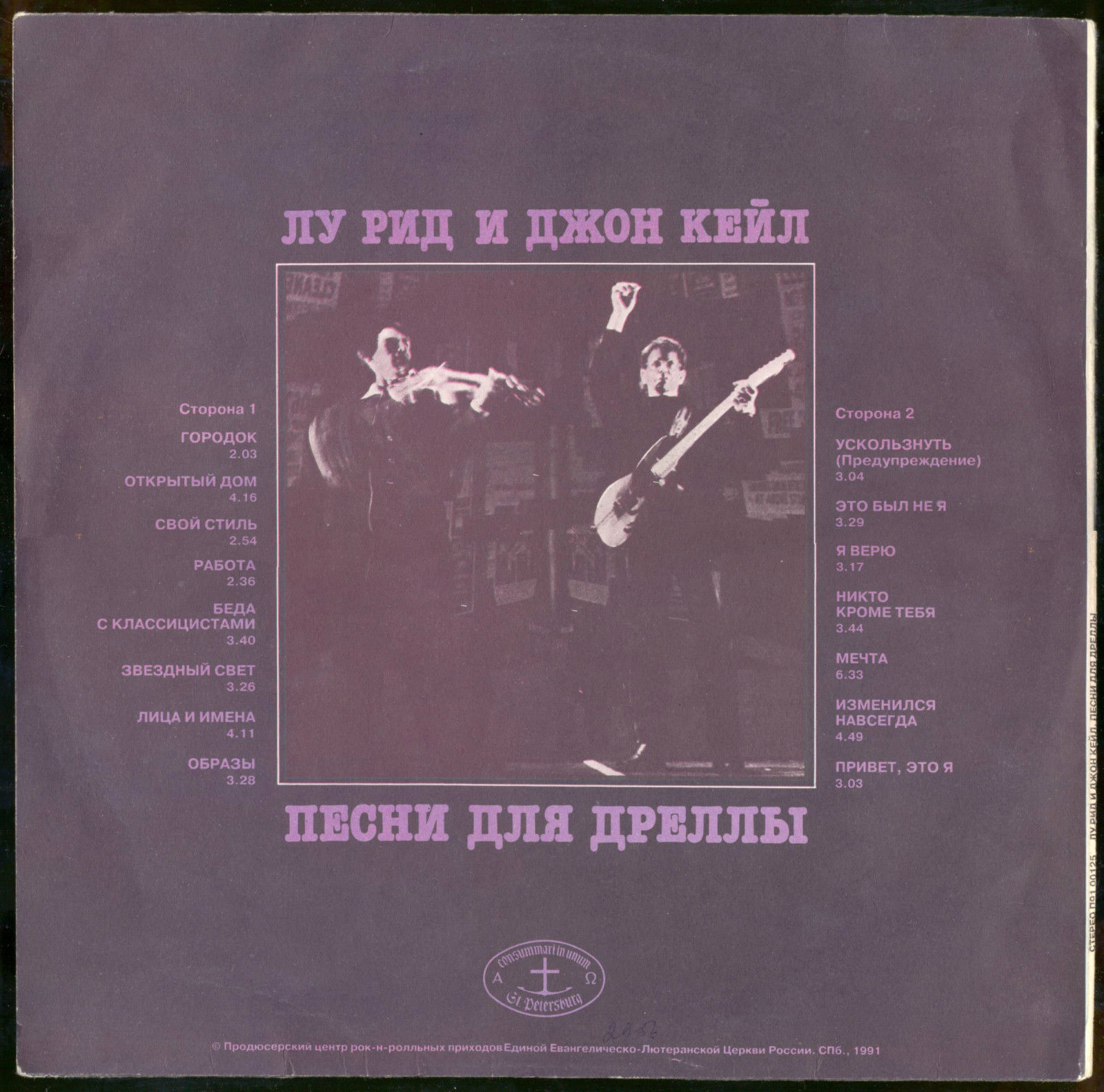 ЛУ РИД И ДЖОН КЕЙЛ «Песни для Дреллы»/ REED LOU & JOHN CALE «Songs For Drella»