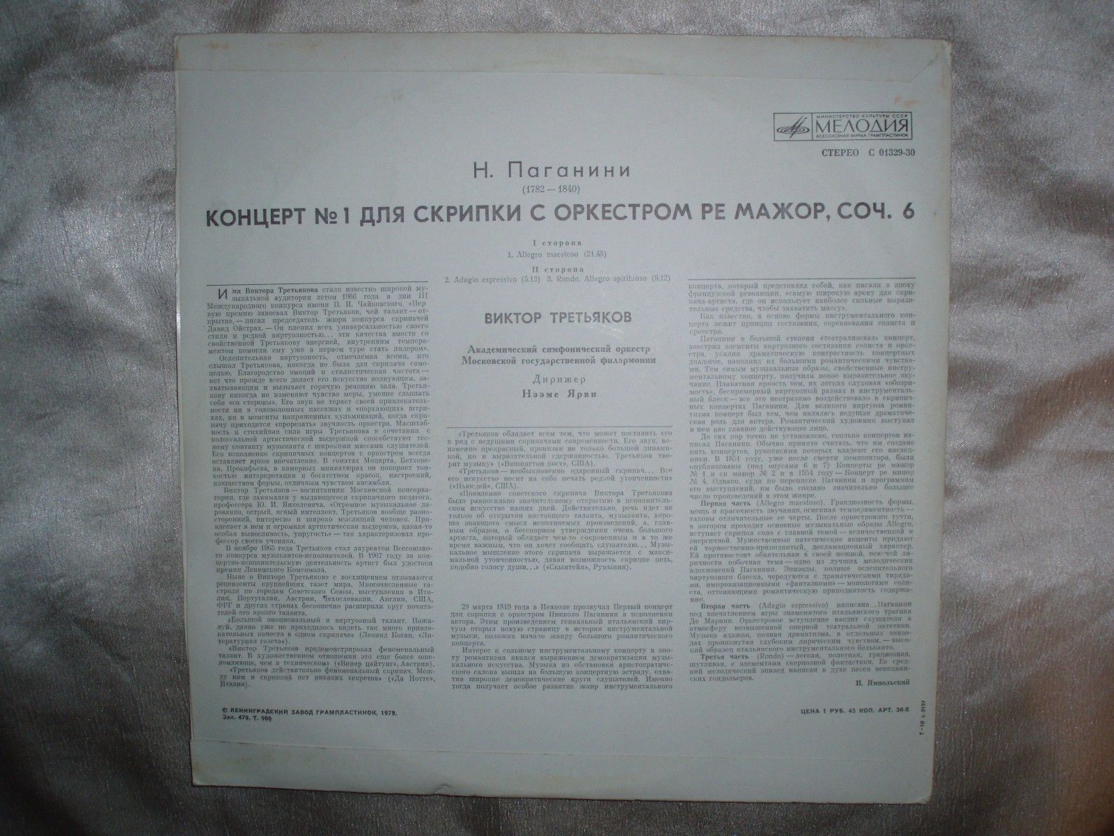 Н. ПАГАНИНИ Концерт № 1 для скрипки с оркестром (Виктор Третьяков, СО МГФ, Н. Ярви)