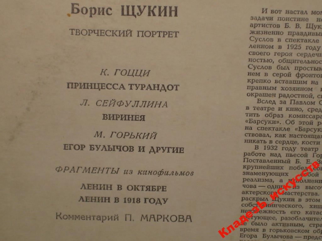 ТВОРЧЕСКИЕ ПОРТРЕТЫ МАСТЕРОВ СЦЕНЫ: Борис Щукин