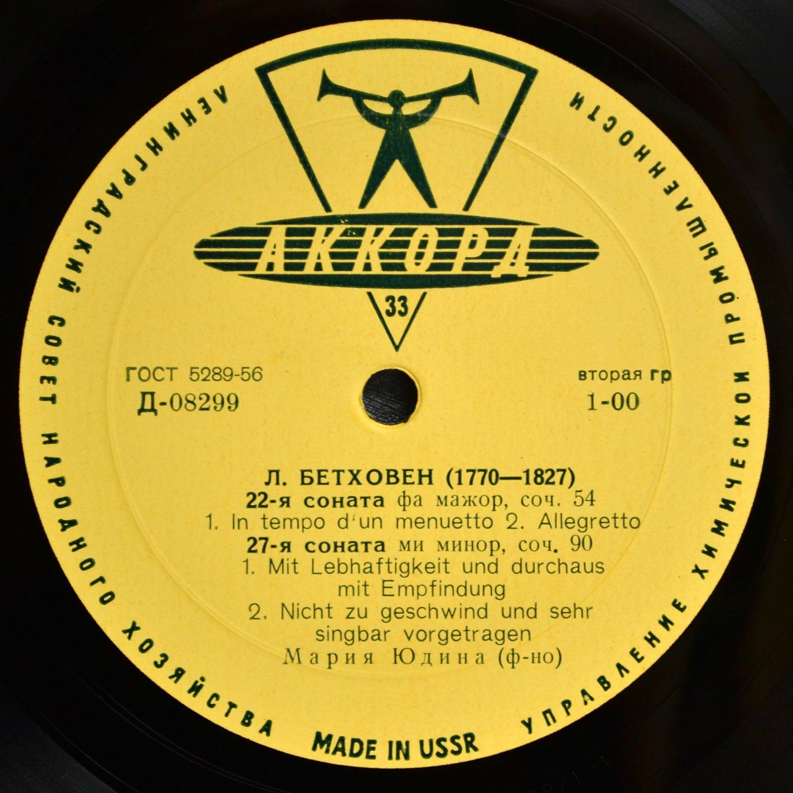 Л. Бетховен. Играет Мария Юдина (ф-но)