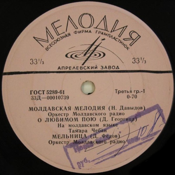 ЧЕБАН Тамара (на молдавском яз.) и оркестр Молдавского радио