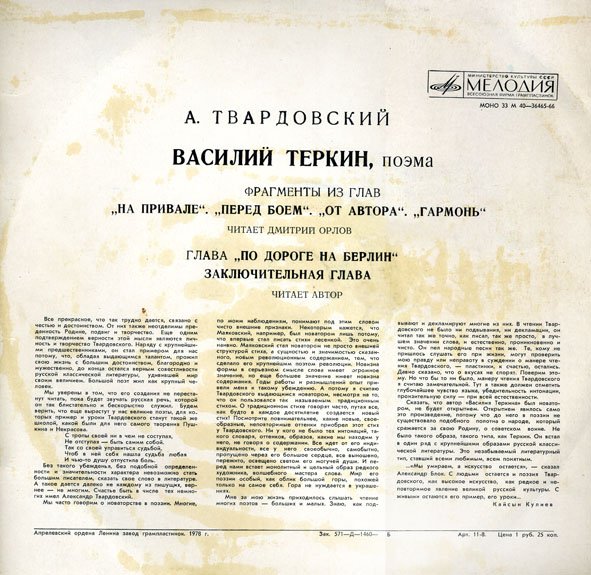 А.Твардовский. Василий Тёркин