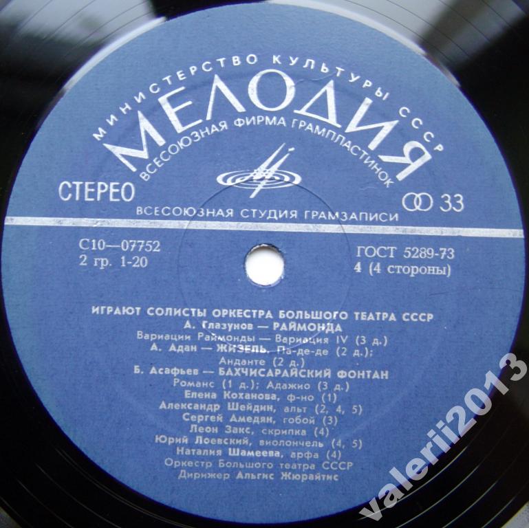 ИГРАЮТ СОЛИСТЫ ОРКЕСТРА БОЛЬШОГО ТЕАТРА СССР
