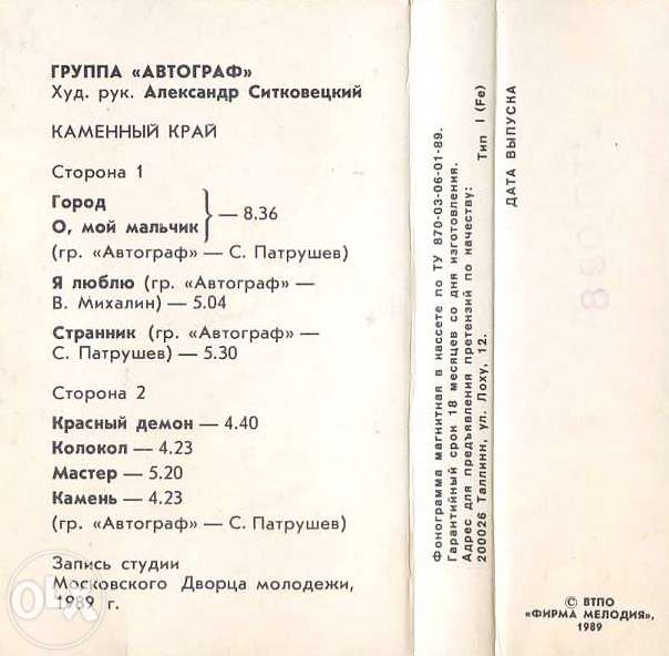 Группа "АВТОГРАФ". "Каменный край"