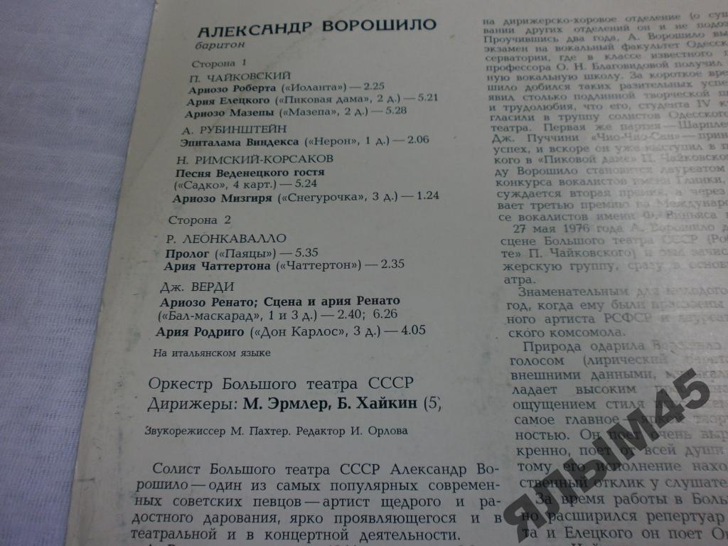 ВОРОШИЛО Александр, баритон. Арии из опер