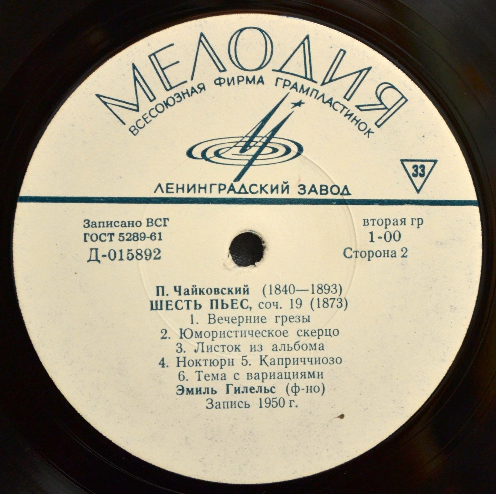 П. ЧАЙКОВСКИЙ Соната для фортепиано; Шесть пьес для фортепиано.  Эмиль Гилельс - ф-но