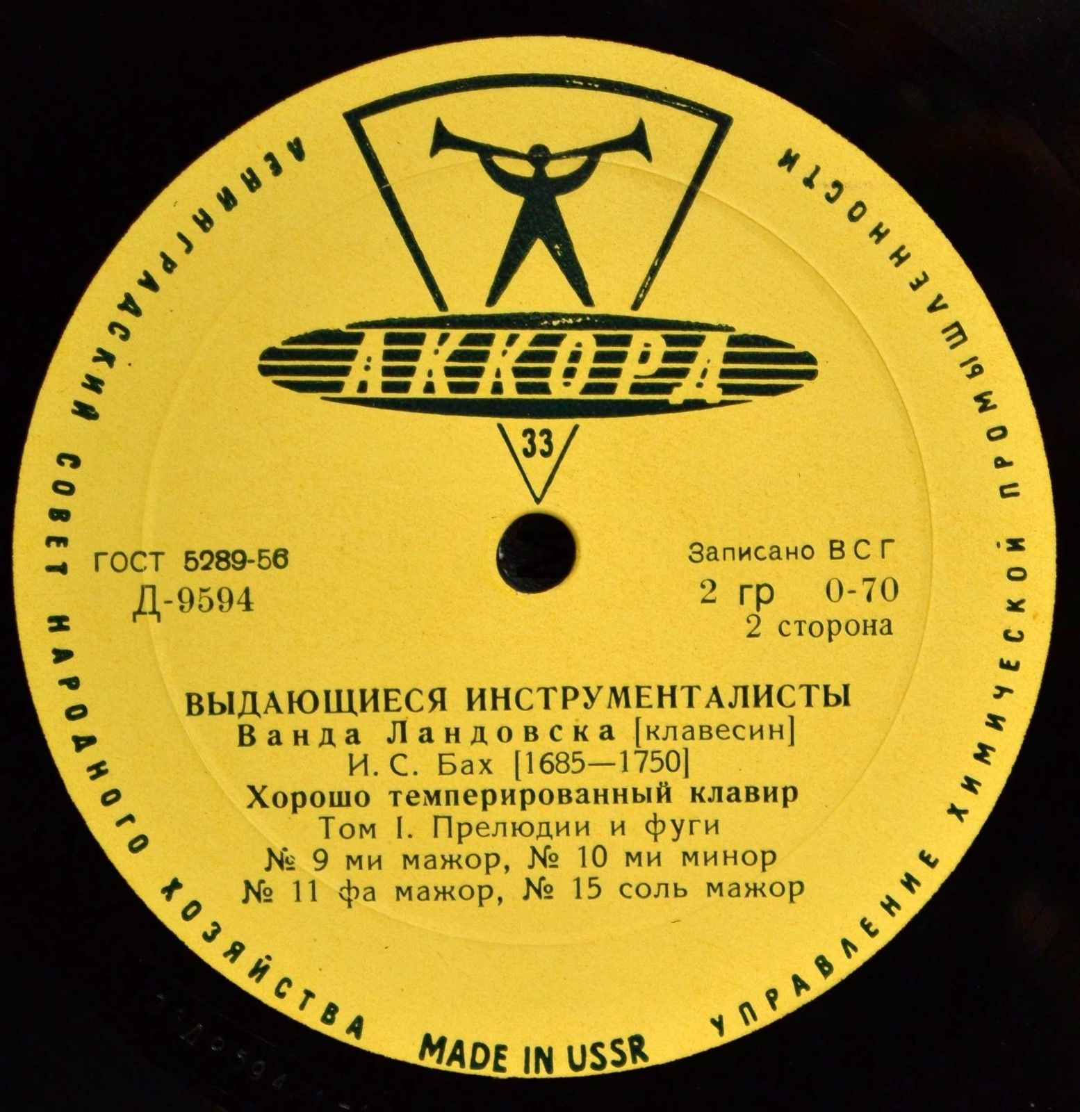Ванда ЛАНДОВСКА (клавесин, 1879–1959) «И. С. Бах. Хорошо темперированный клавир. Том I» [Выдающиеся инструменталисты]