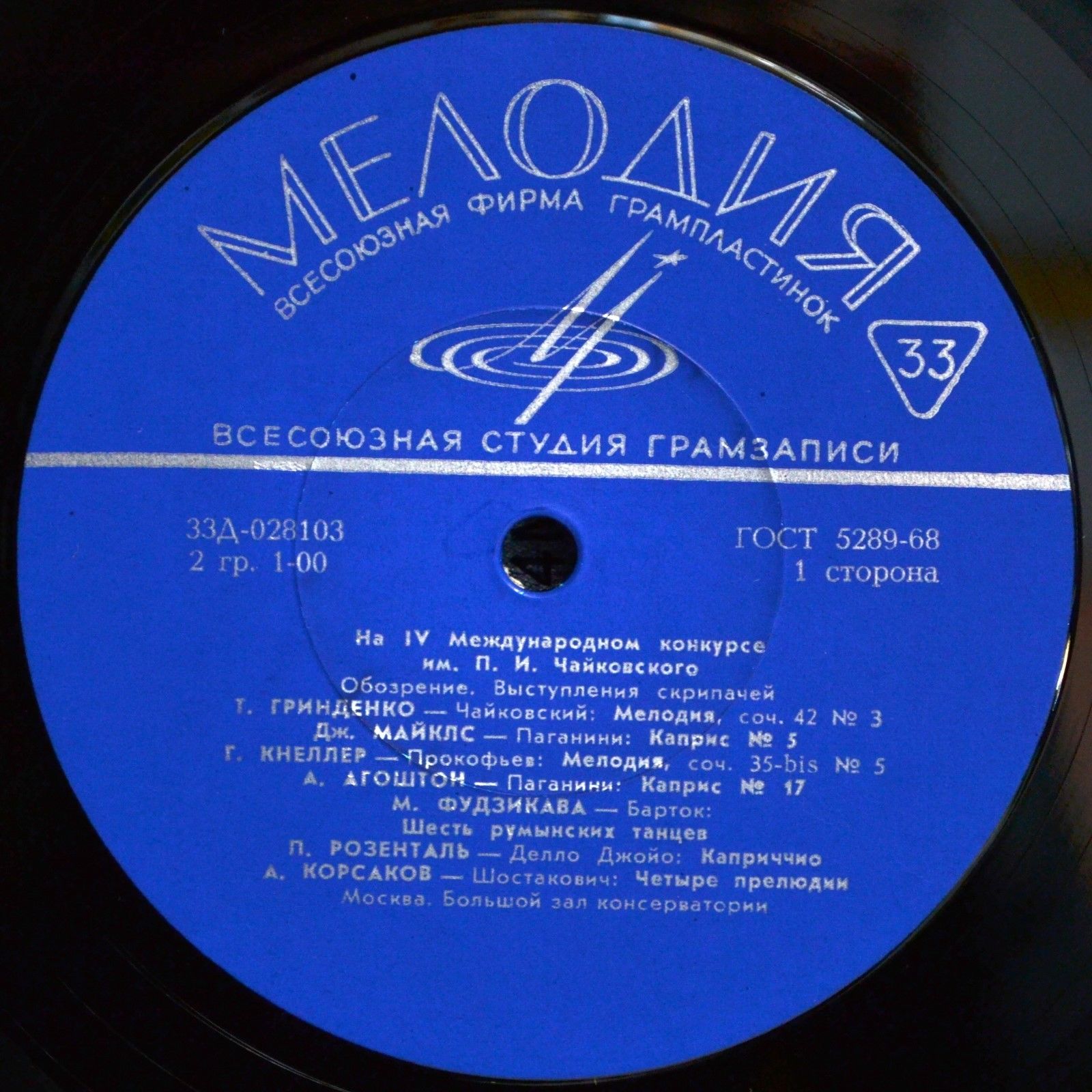 IV международный конкурс имени П.И.Чайковского. скрипачи