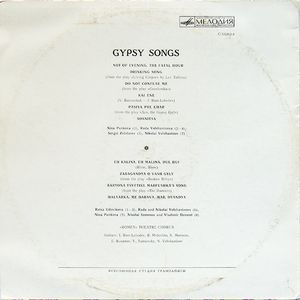 Цыганские песни