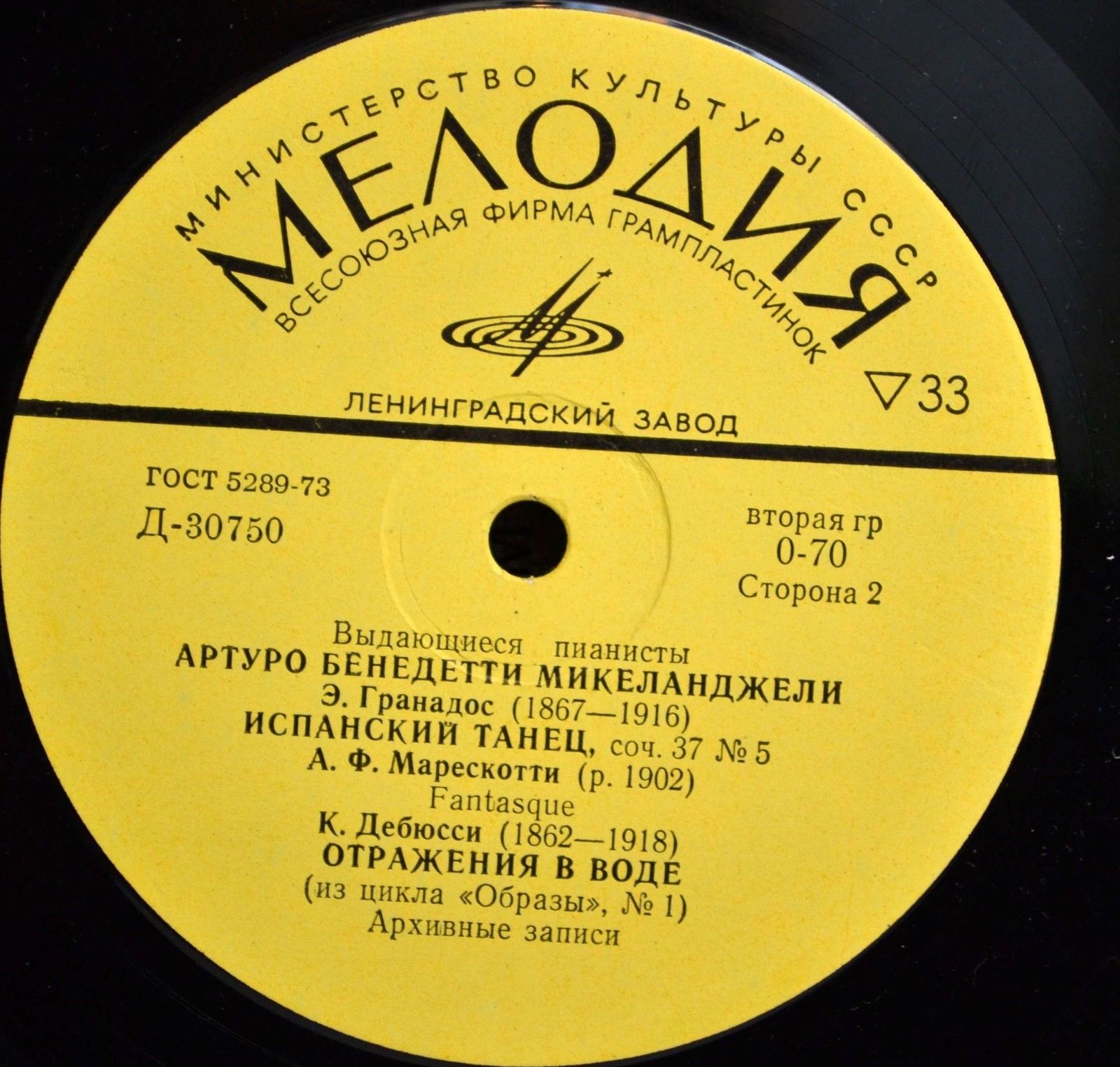 Артуро Бенедетти Микеланджели
