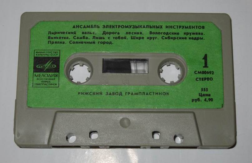 Ансамбль электромузыкальных инструментов