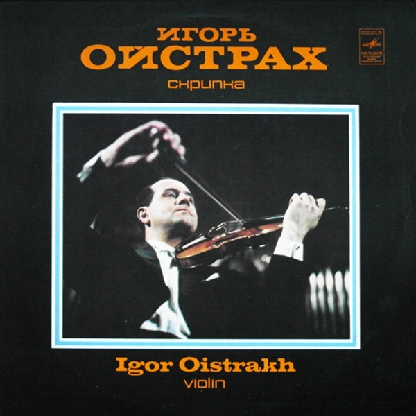 Б. БАРТОК (1881–1945). Концерт №2 для скрипки с оркестром — И. Ойстрах, Г. Рождественский