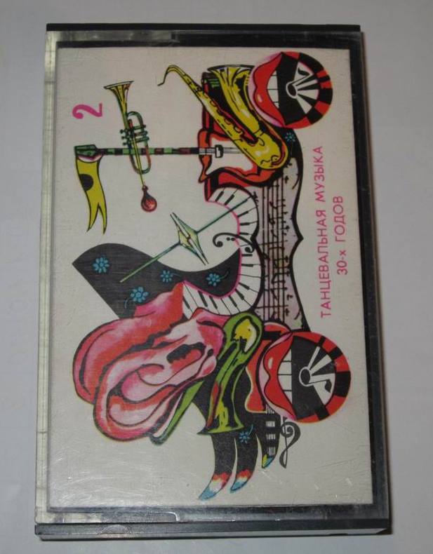 Танцевальная музыка 30-х годов. Выпуск 2