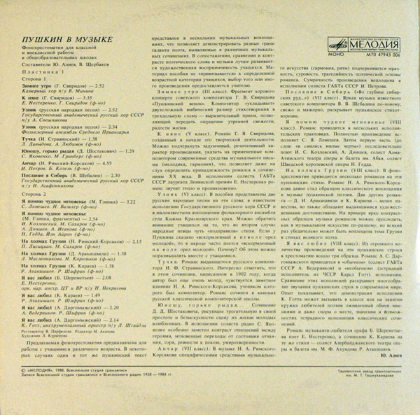 ПУШКИН В МУЗЫКЕ.