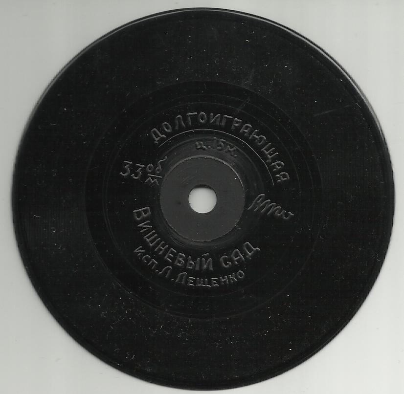 Лев Лещенко — "Вишнёвый сад"