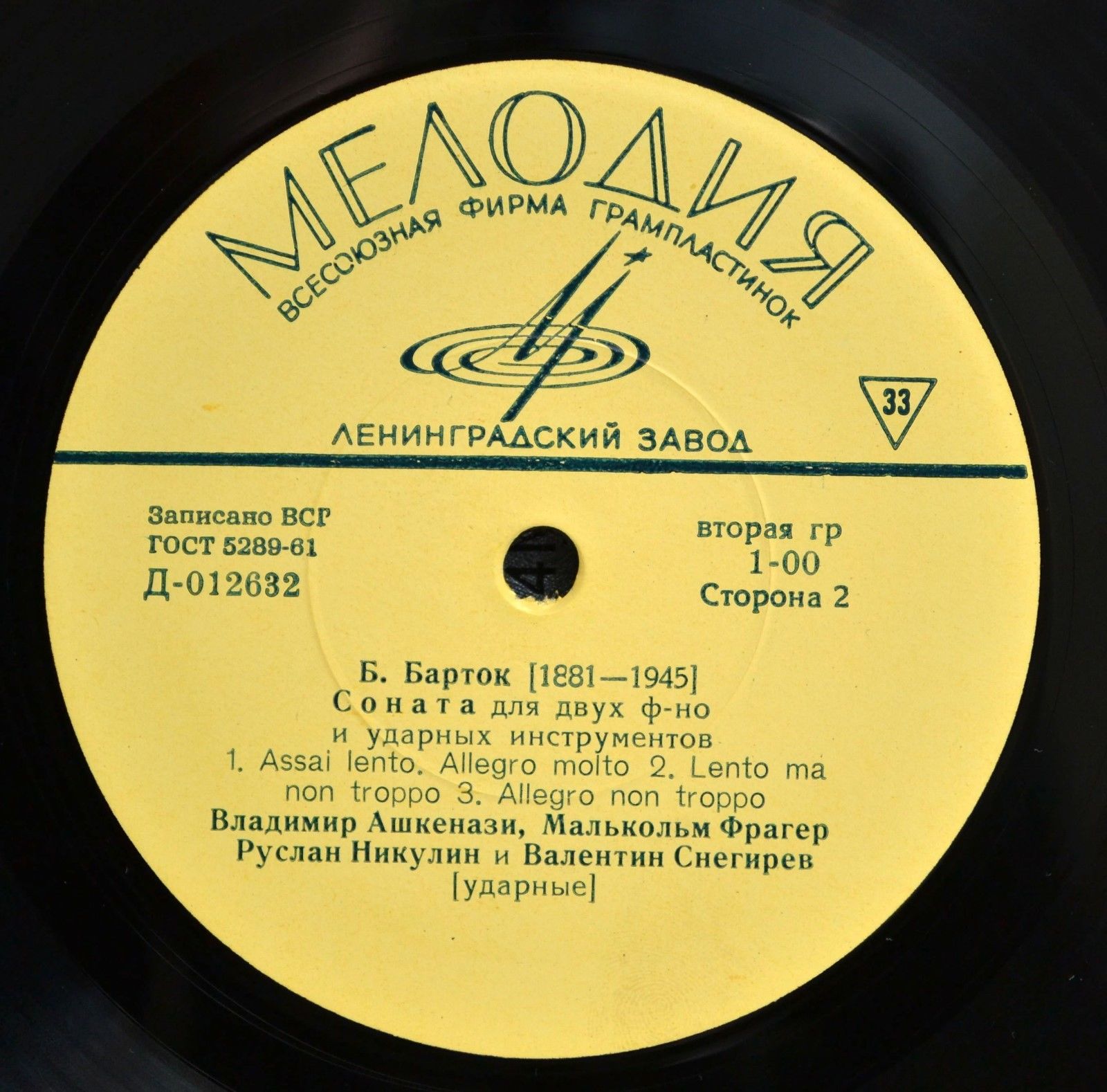 Р. Шуман: Анданте с вариациями / Б. Барток: Соната для двух фортепиано и ударных. Владимир Ашкенази, Малькольм Фрагер; Наталия Шаховская, Наталия Гутман, Борис Афанасьев