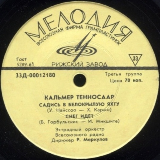Кальмер ТЕННОСААР