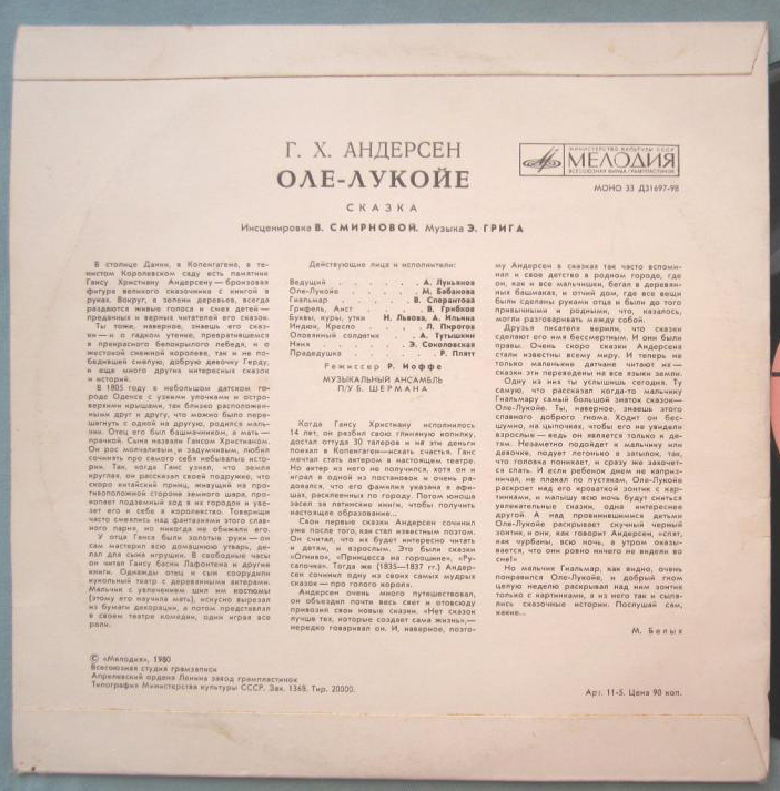 Г. Х. Андерсен. Оле-Лукойе