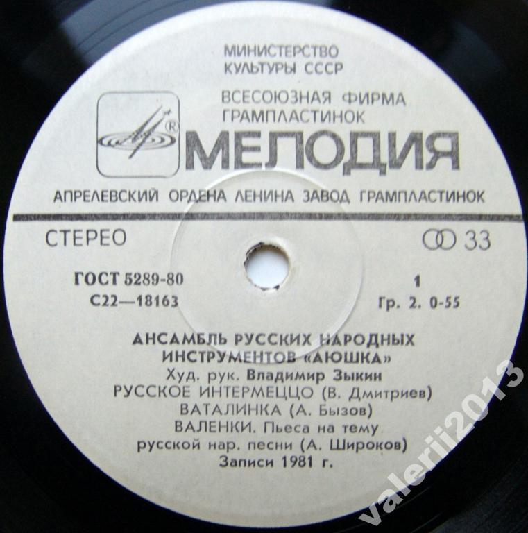 АНСАМБЛЬ РУССКИХ НАР. ИНСТРУМЕНТОВ «АЮШКА», худ. рук. Владимир Зыкин.