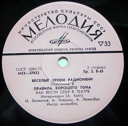 Весёлые уроки Радионяни. Пластинка 8