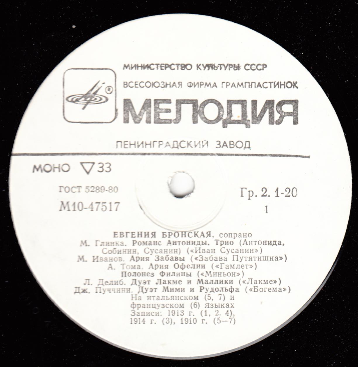 БРОНСКАЯ Евгения (сопрано).