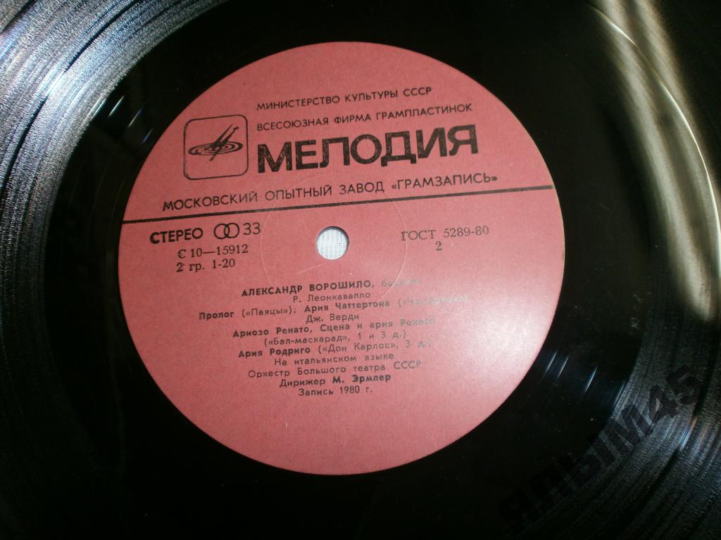 ВОРОШИЛО Александр, баритон. Арии из опер