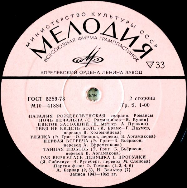 РОЖДЕСТВЕНСКАЯ Наталия (сопрано).