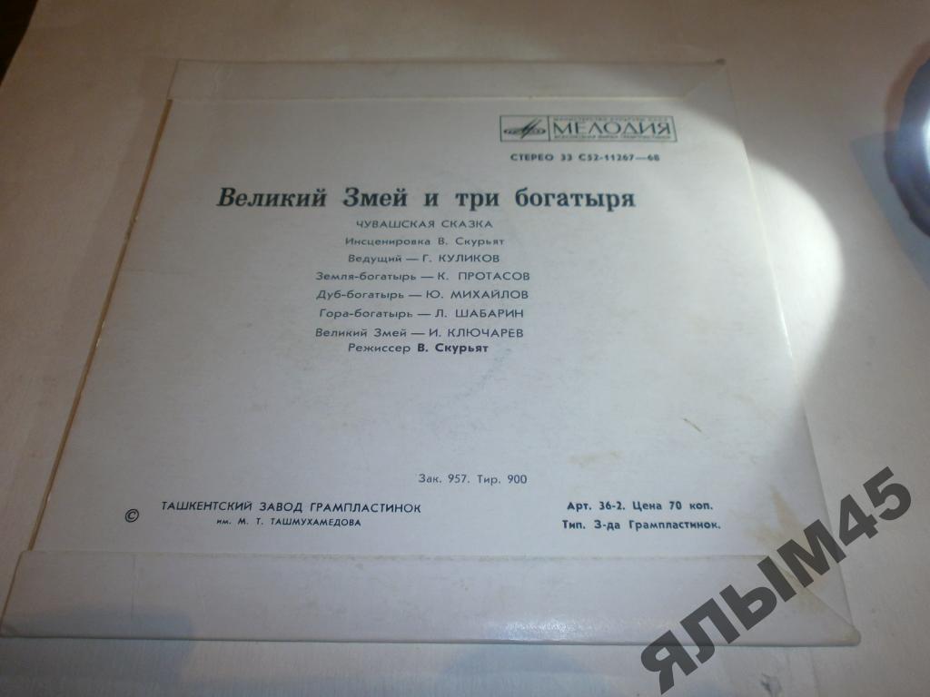 Великий Змей и три богатыря, чувашская сказка